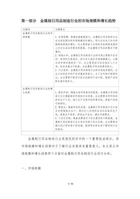 金屬制日用品制造行業的大數據分析 洞察趨勢、優化生產與驅動創新